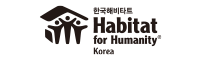 한국해비타트